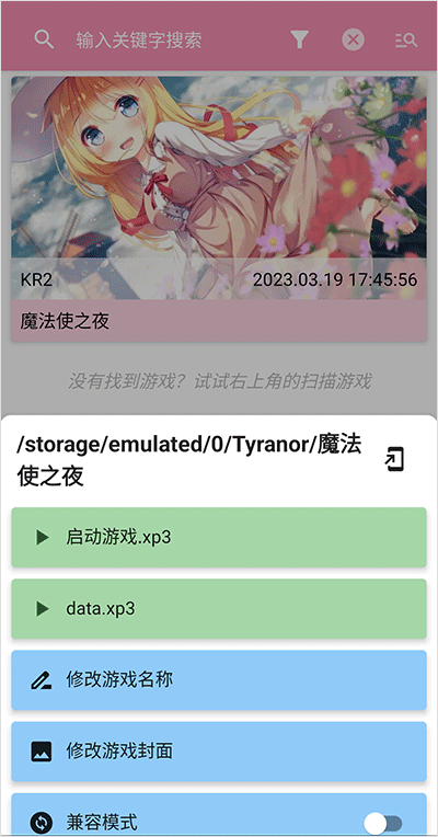 Galgame 视觉小说界面